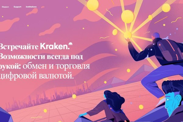 Ссылка на кракен 11